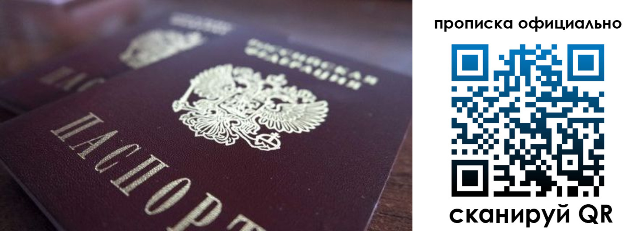 временная прописка в Якутске