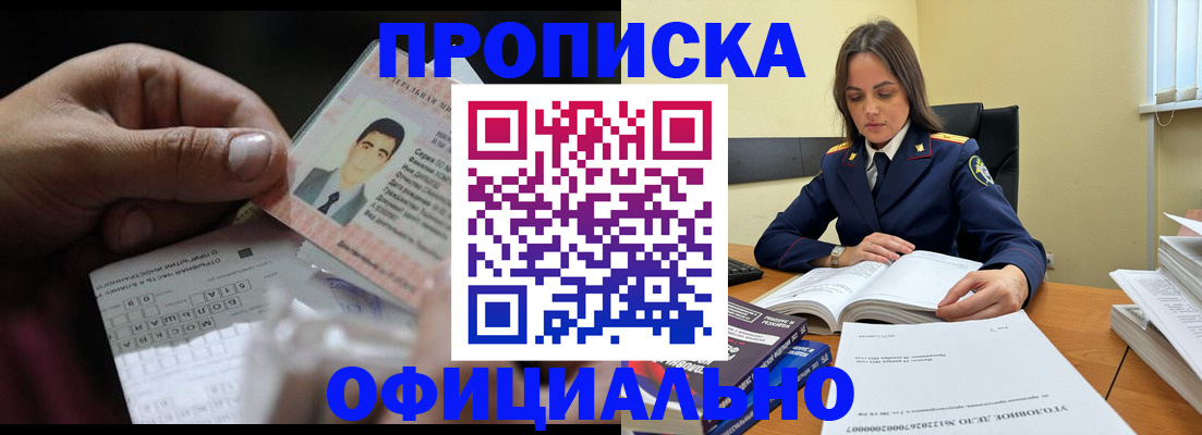 временная регистрация в квартире в Якутске