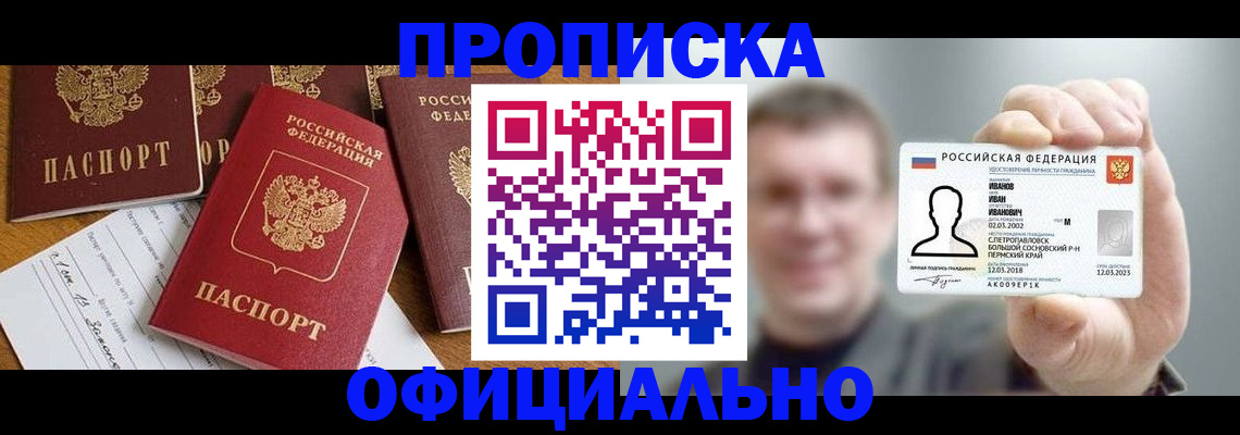 временная регистрация законно в Якутске