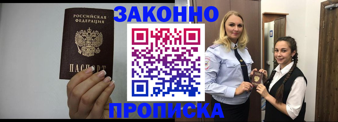 временная регистрация купить в Якутске