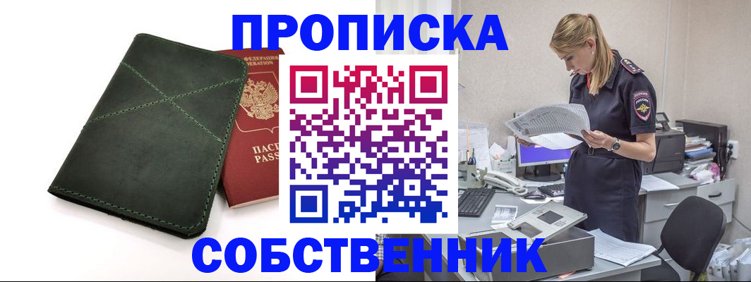 прописка 2025 в Якутске