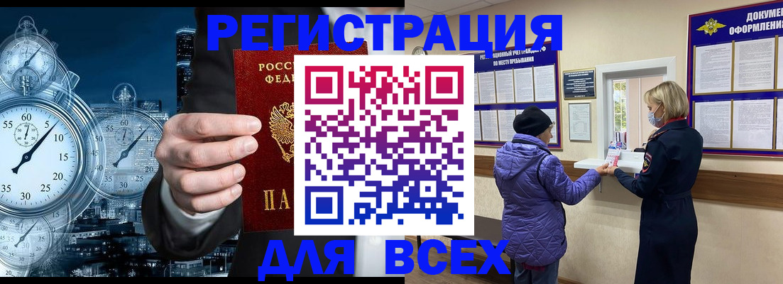 прописка для школы в Якутске